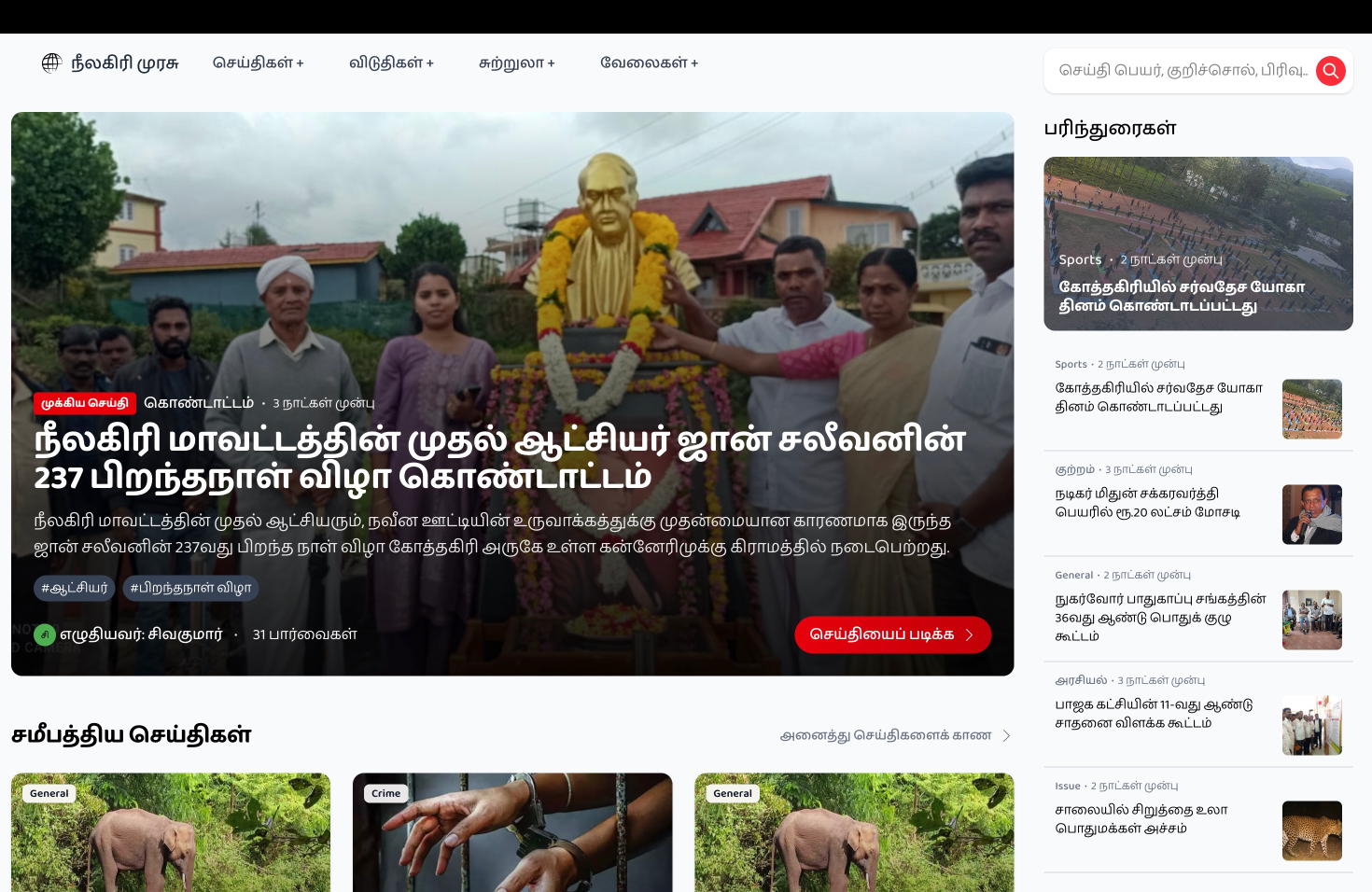 Tamil News Website